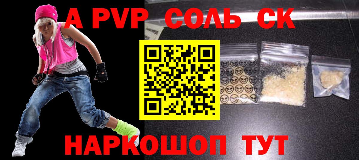 A PVP крисы CK Южноуральск
