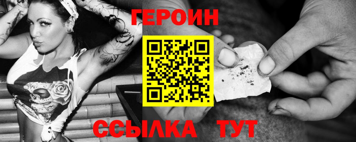Героин хмурый  Вход с VPN  Южноуральск 