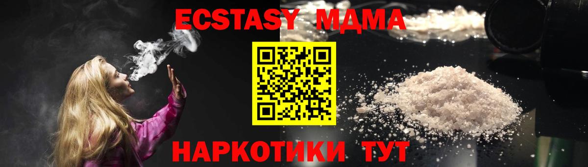 МДМА молли Южноуральск